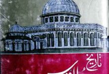 Tarikh Bait-ul-Muqaddas