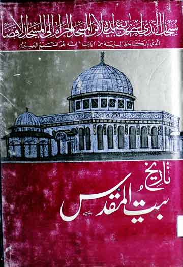 تاریخ بیت المقدس 1 Tarikh Bait-ul-Muqaddas