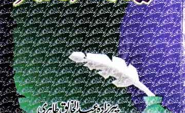 Tareekh-e-Bazurgan-e-Kashmir