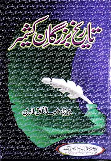 Tareekh-e-Bazurgan-e-Kashmir