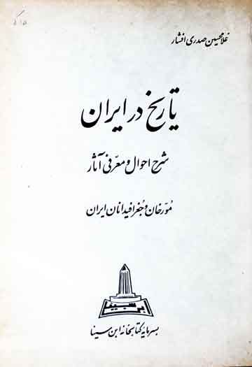 Tarikh Dar Iran
