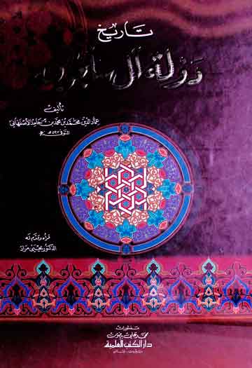 Tareekh-e-Dola Aal Saljok