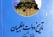 Tarikh Dolat Aghlibyan