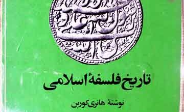 Tarikh-e-Falsfa Islami