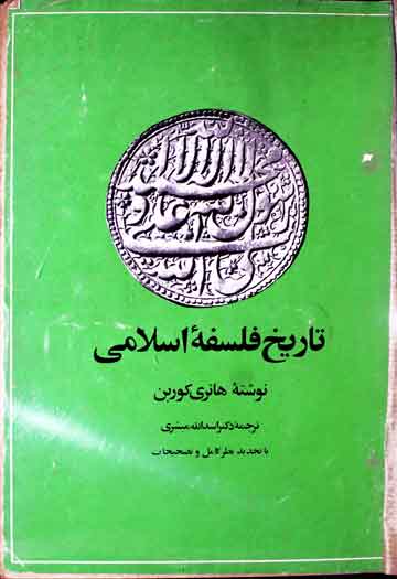 Tarikh-e-Falsfa Islami