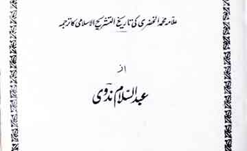 Tareekh-e-Fiqah Islami