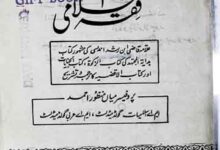 تاریخ فقہ اصول الشاشی فقہ اسلامی 5 Tarikh Fiqah Usool Shashi