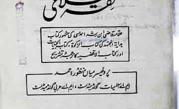 تاریخ فقہ اصول الشاشی فقہ اسلامی 2 Tarikh Fiqah Usool Shashi