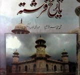 Tareekh-e-Farishta 3.4