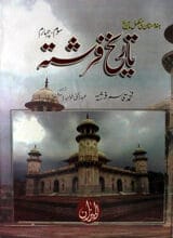 Tareekh-e-Farishta 3.4