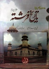 Tareekh-e-Farishta 3.4