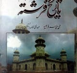 Tareekh-e-Farishta 1-2