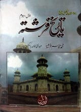 Tareekh-e-Farishta 1-2