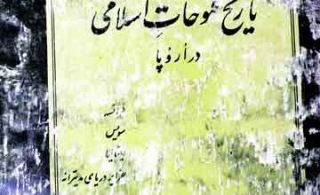 Tarikh Fatoohat Islami