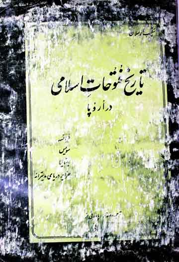 Tarikh Fatoohat Islami