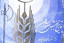 تاریخ جنبش سربداران و دیگر جنبشھای ایرانیان (در قرن ھشتم ھجری) 9 Tarikh-e-Junbish