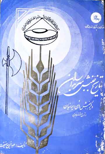 Tarikh-e-Junbish