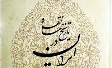 Tareekh Khanqah Dar Iran