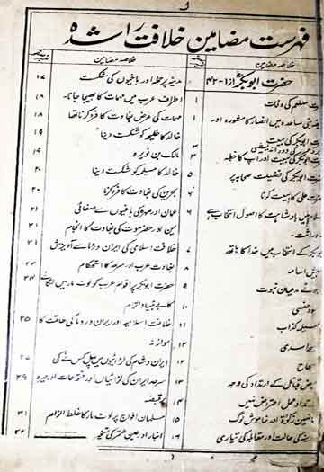 تاریخ خلافت راشدہ 1 Tarikh-e- khilafat Rashida