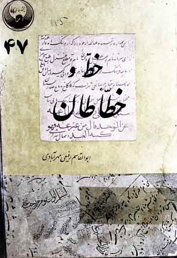 تاریخ خط و خطاطان 1 Khatt-o-Khatatan