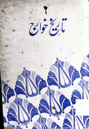 Tarikh-e-Khawarij