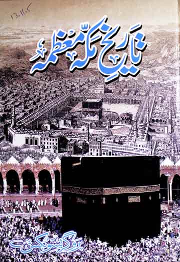 Tareekh-e-Makkah Moazzama