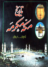 Tareeh-e-Maka Mukarma