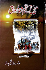 Tarekh K Gum Shuda Awraaq