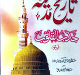 تاریخ مدینہ 7 Tareekh-e-Madina