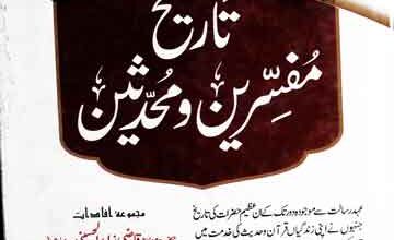 Tarikh-e-Mufassireen O Muhaddiseen