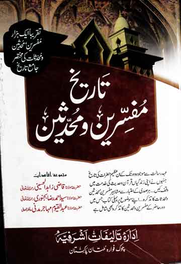 Tarikh-e-Mufassireen O Muhaddiseen