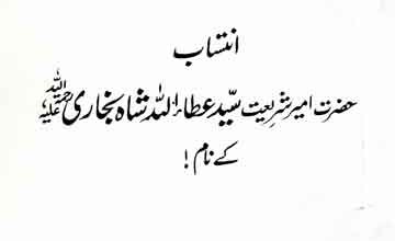 تاریخ محاسبہ قادیانیت 5 Tarikh-e-Muhasiba Qadianiat