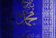 تاریخ محمدﷺ 13 Tarikh-e-Muhammad