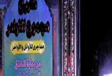 Tarikh Majmoo-u-Nawadir