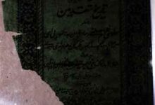 تاریخ متقدمین (متقدمین کے حالات بفرمائش ڈاکٹرلیٹنر) 3 Tarikh-e-Mutaqaddimeen