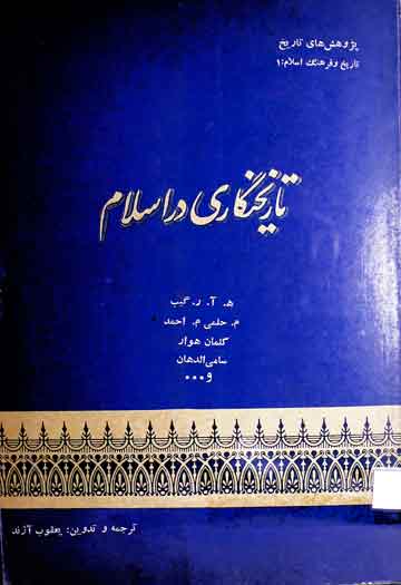 Tarikhnagari Dar Islam