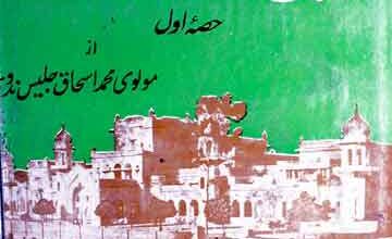 Tarikh Nadwat-ul-Ulama