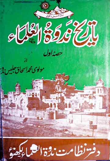 Tarikh Nadwat-ul-Ulama