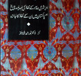 تاریخ نفاذ حدود 11 Tareekh Nafaaz e Hudood