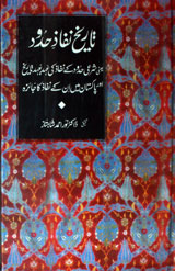 Tareekh Nafaaz e Hudood