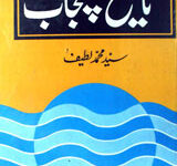 تاریخ پنجاب 13 Tareekh-e-Punjab