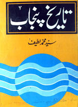 تاریخ پنجاب 3 Tareekh-e-Punjab