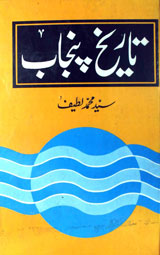 تاریخ پنجاب 1 Tareekh-e-Punjab