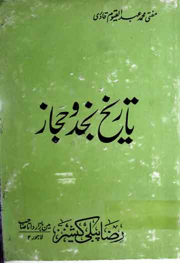 تاریخ نجد و حجاز 1 Tarikh-e-Najad-o-Hijaz