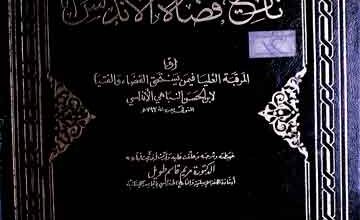 Tarikh-ul-Qaza Undalus