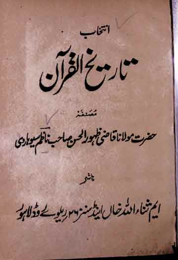 تاریخ قرآن 1 Tareekh-e-Quran