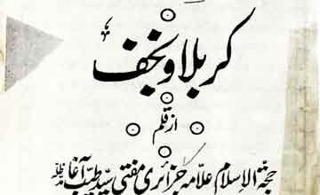 Tarikh-e-Karbla o Najaf