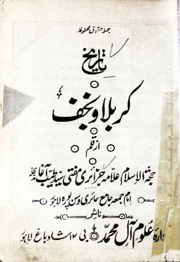 تاریخ کربلا و نجف 1 Tarikh-e-Karbla o Najaf