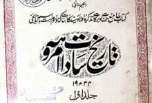 Tarikh Sadat Amrohia