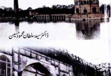 Tareekh-e-Shaikhupura